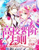 高校晋阶法则