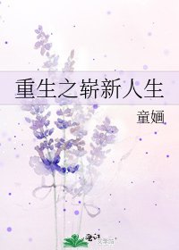 重生之嶄新人生