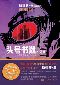 头号书迷(出书版)