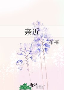 親近