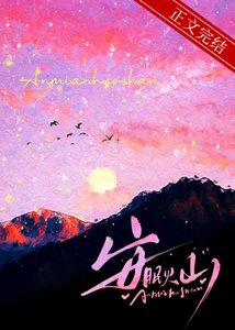 安眠火山/我饞你的霸總人設