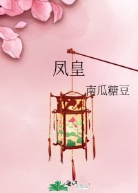 凤皇
